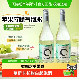 西班牙进口莫斯卡托无醇起泡酒甜白葡萄汁无酒精气泡年货礼盒送礼