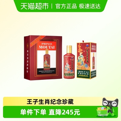 茅台王子酒53度王子蛇双支装