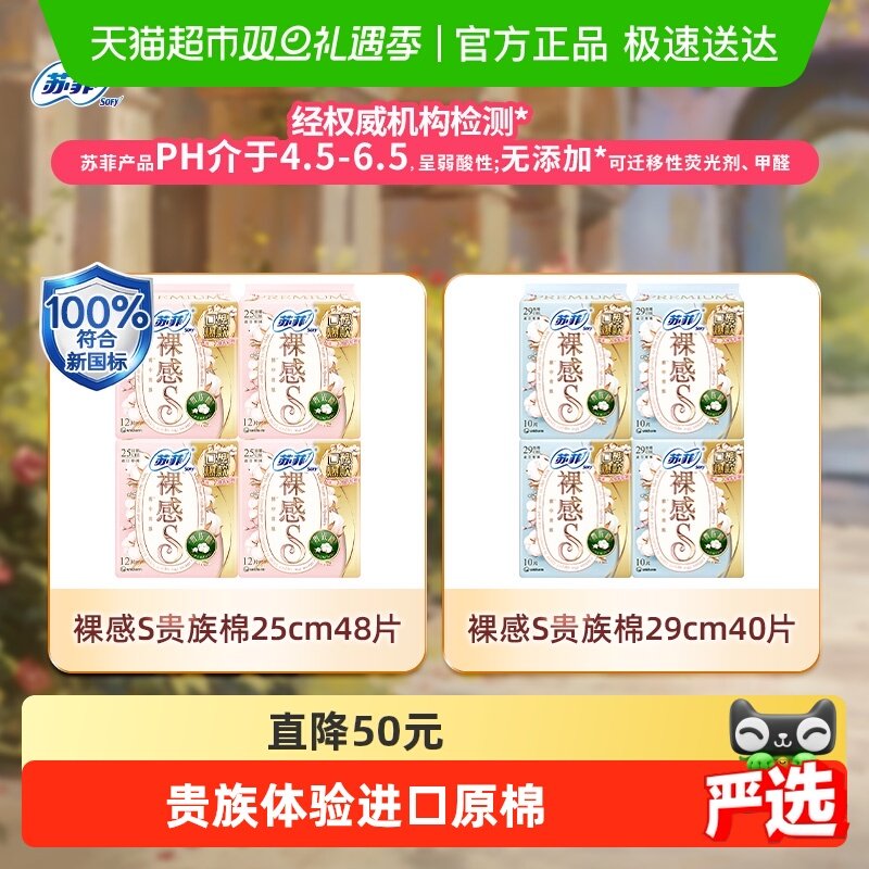 苏菲裸感S贵族棉卫生巾