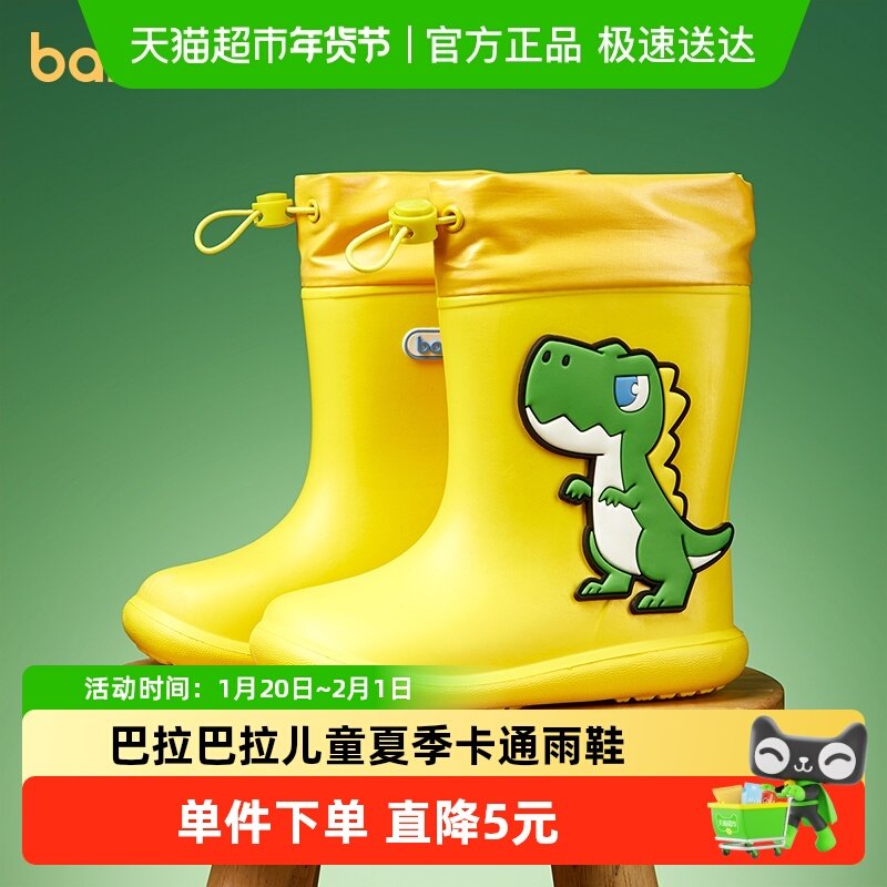 巴拉巴拉儿童雨鞋男童宝宝防滑雨靴学生男孩小童幼儿水鞋防水胶鞋,童鞋/婴儿鞋/亲子鞋,雨靴,淘宝优惠券,粉丝福利购,淘宝优惠卷