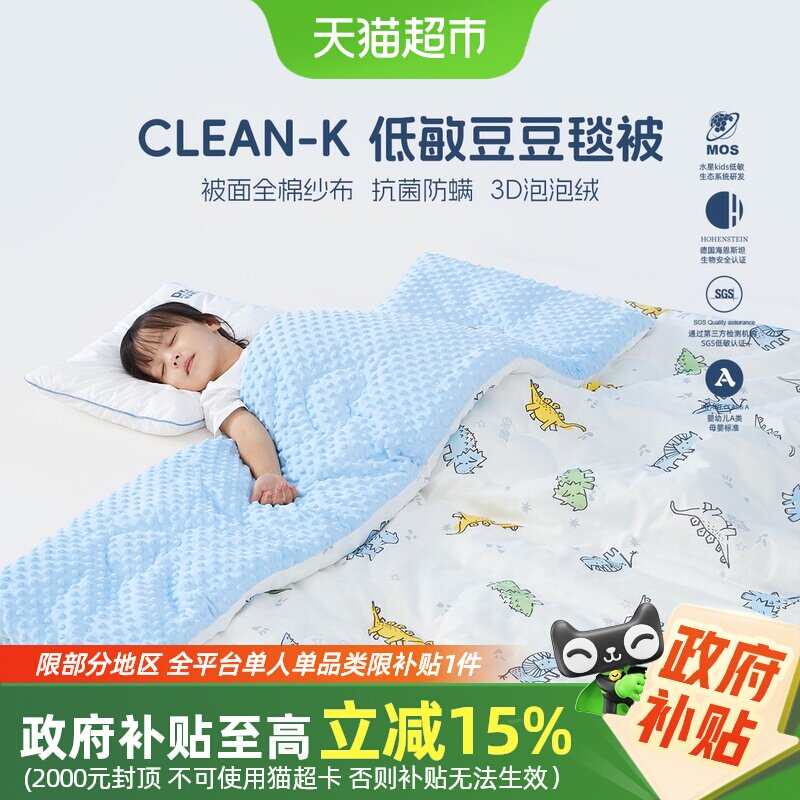 水星家纺全棉低敏抗菌儿童毯被