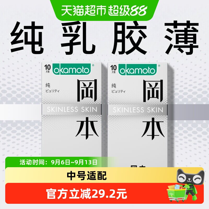 冈本超薄贴身避孕套10只×2盒图片