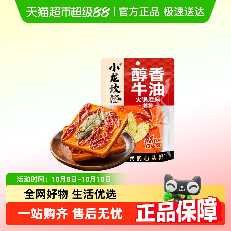 小龙坎门店同款火锅底料