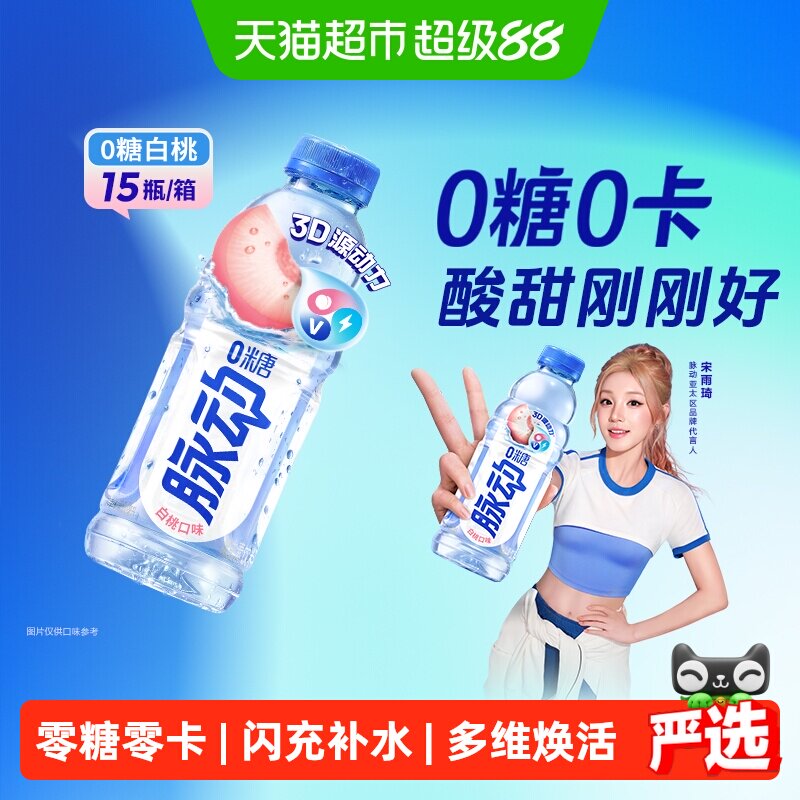 脉动白桃活力解渴600ml*15瓶图片