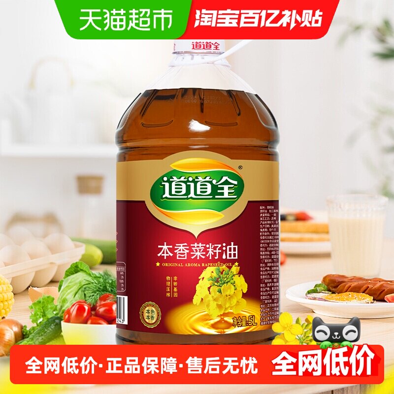 道道全本香菜籽油非转基因物理压榨口味醇厚回归本香食用油家用
