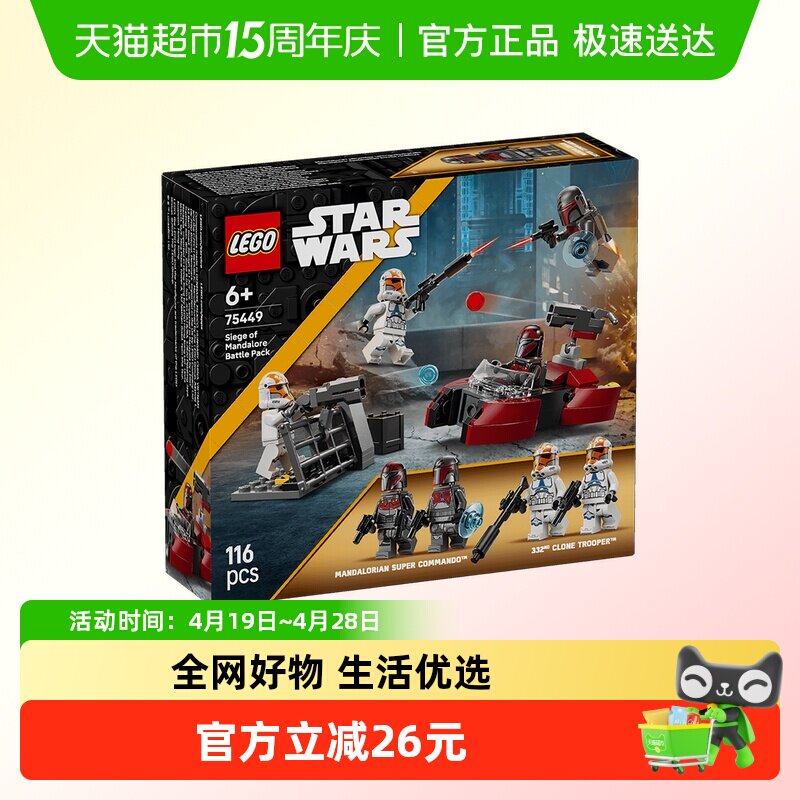 LEGO/乐高75449 星战系列曼达洛围攻战战斗套装【6仓正品行货】
