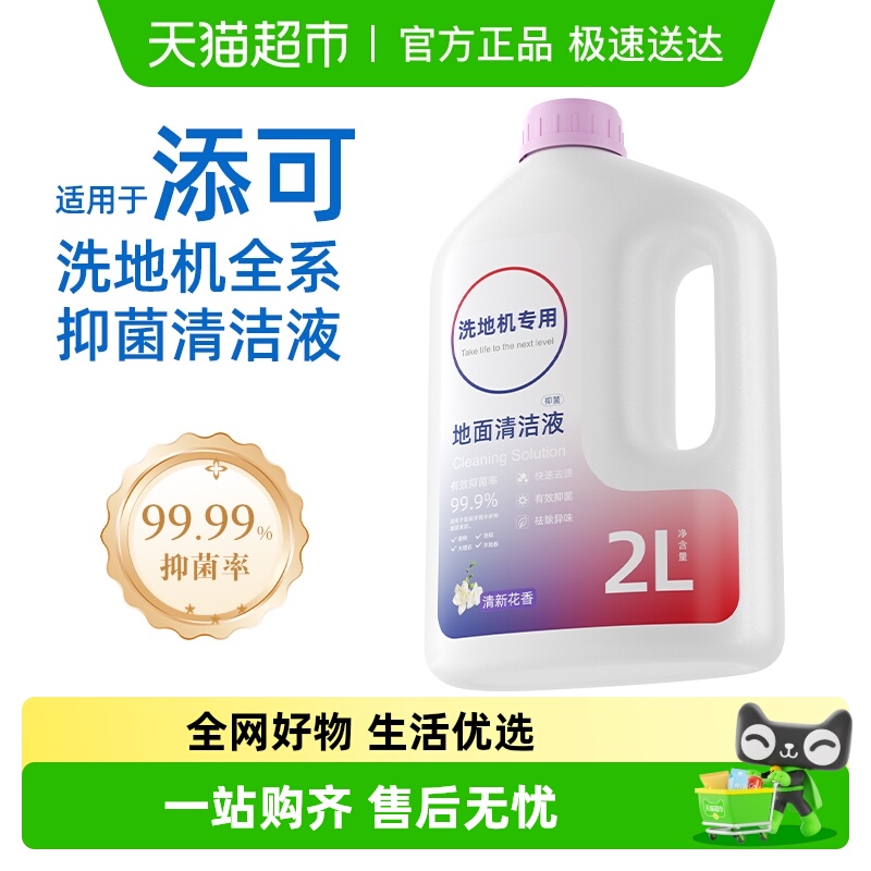 适用于添可洗地机清洁液