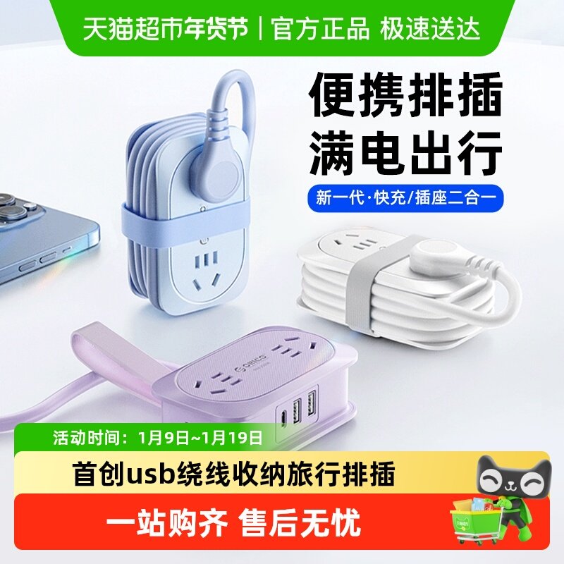 奥睿科便携式插排旅行插座usb多功能口袋迷你充电插线板家用桌面