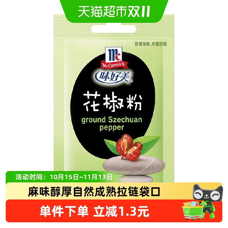 味好美花椒粉 特纯烹饪调味料厨房调味料佐餐调料新老包装更替