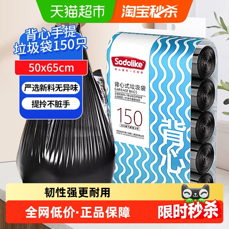 sodolike手提垃圾袋家用厨房清洁中号塑料袋50*65cm双面1.4丝