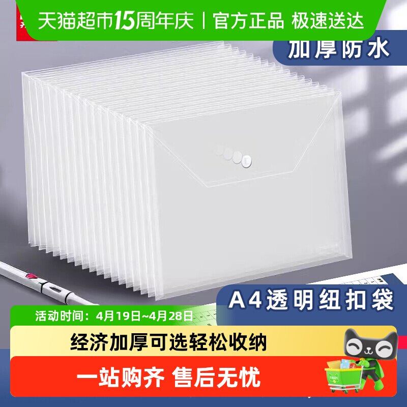 齐心A4透明纽扣袋防水文件袋加厚收纳袋塑料档案学生按扣资料