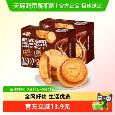edopack榛子巧克力夹心饼干