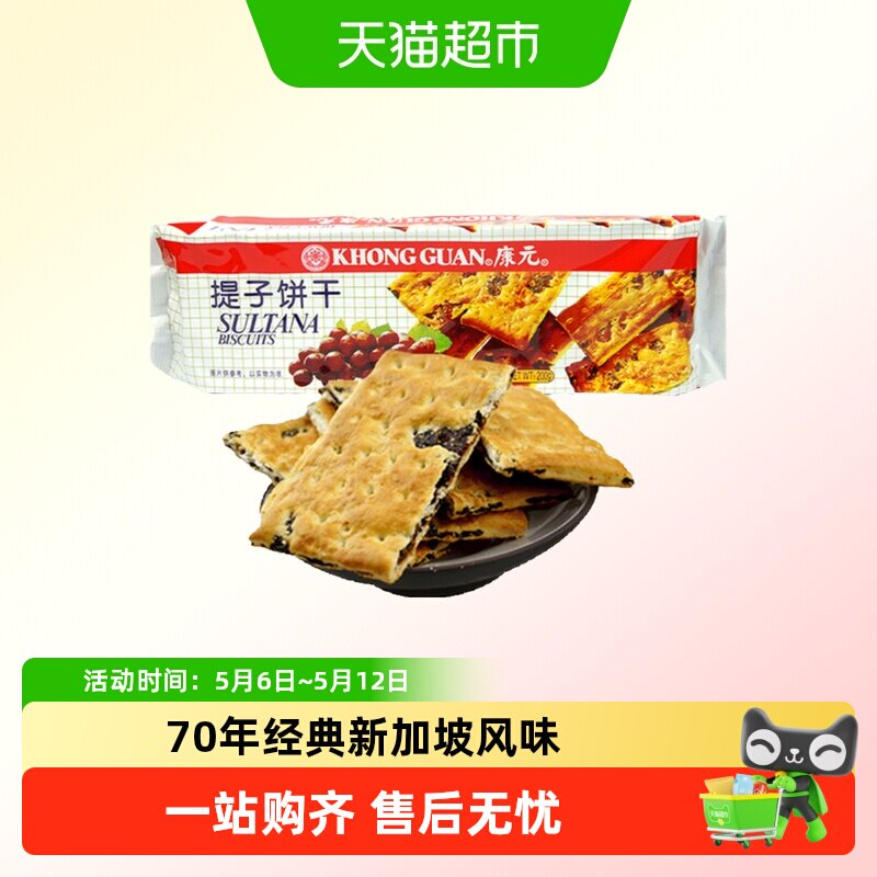 康元提子饼干200g葡萄干果肉小麦酥性经典童年休闲零食儿童早餐