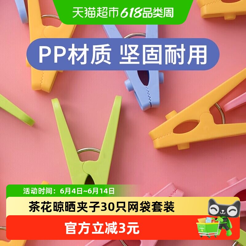 茶花塑料夹子晒袜家用晾衣夹衣服小夹子晾晒架防风固定毛毯神器
