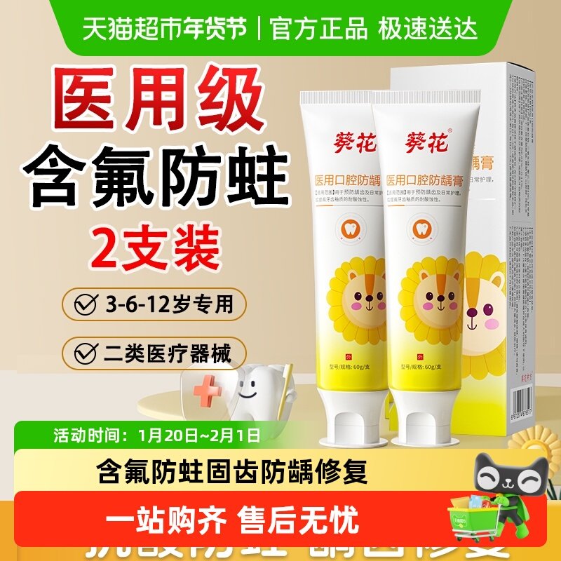 【葵花】医用级儿童牙膏含氟防蛀固齿防龋修复3-6-12岁换牙期专用,医疗器械,牙齿防龋/脱敏类,淘宝优惠券,粉丝福利购,淘宝优惠卷