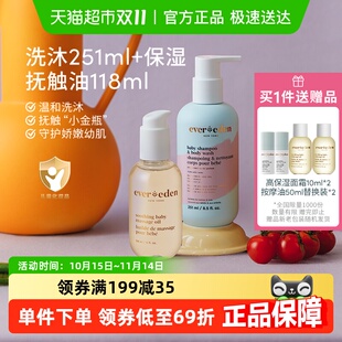 下拉Evereden安唯伊婴儿洗沐二合一 抚触按摩油118ml 251ml