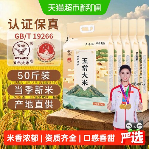 东北老农五常新米真空5kg*5袋