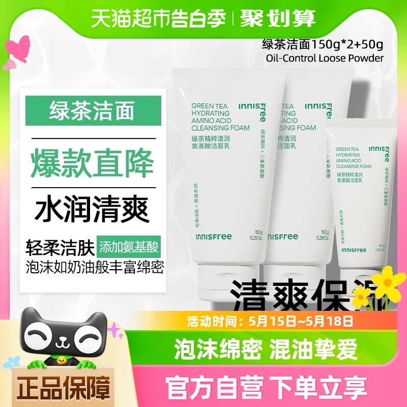 innisfree/悦诗风吟男女泡沫洗面奶绿茶控油氨基酸洁面乳膏350ml