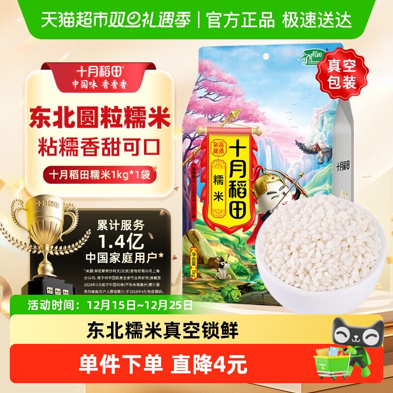 【次日达】十月稻田糯米五谷杂粮粗粮东北圆糯米江米端午包粽子米