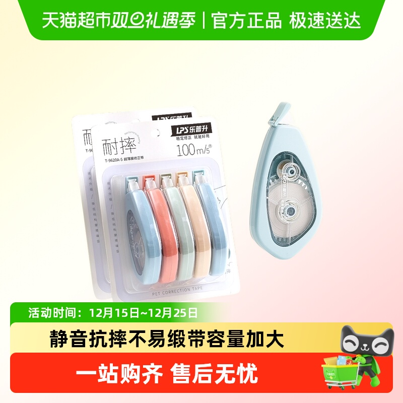 乐普升静音耐摔加固大容量修正带