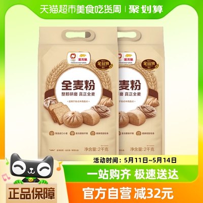 金龙鱼全麦粉2kg*2包