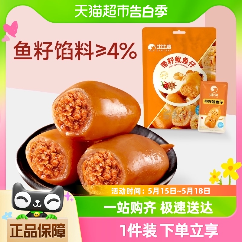 烧烤味海鲜即食鱿鱼仔比比赞