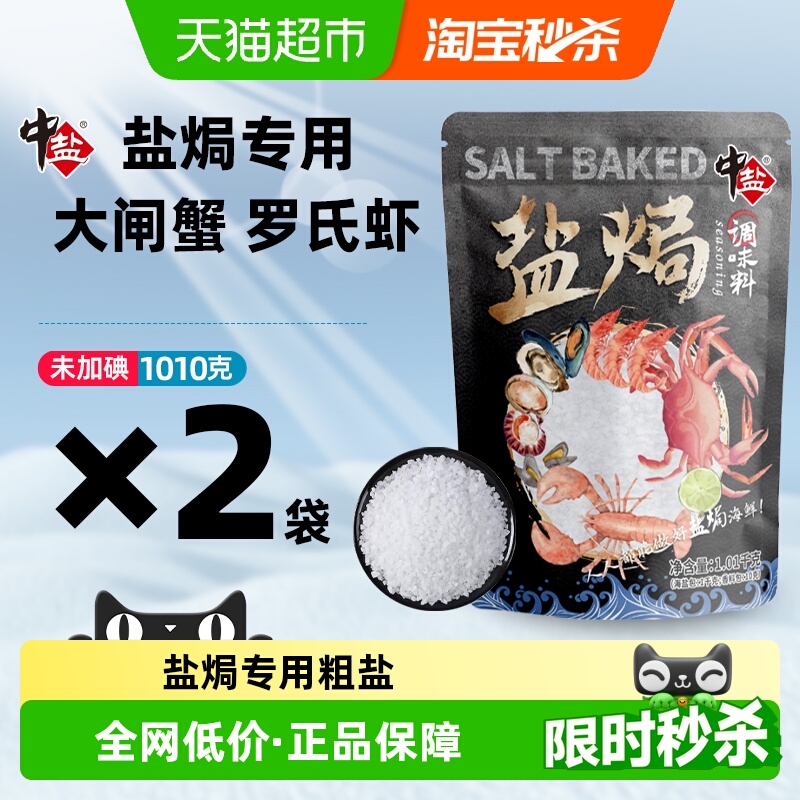 中盐大颗粒粗海盐无抗结剂调料