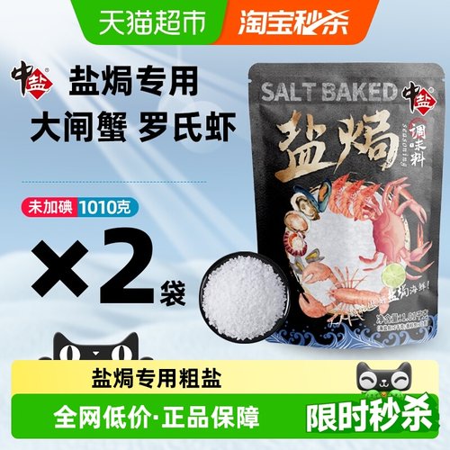 中盐大颗粒粗海盐无抗结剂调料