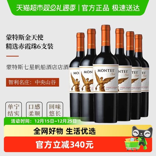 montes干红葡萄酒750ml×6瓶