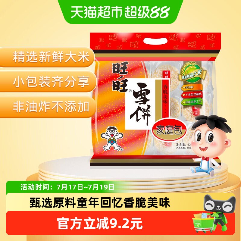 旺旺膨化米果雪饼休闲饼干小吃儿童零食食品网红伴手礼