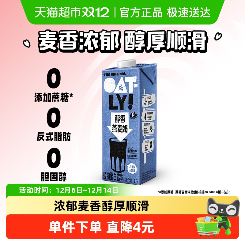 OATLY醇香燕麦奶植物蛋白饮料