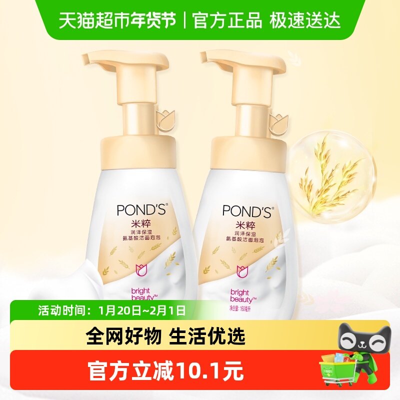 Ponds/旁氏润泽保湿氨基酸洁面泡泡160ML*2支洗面奶维稳强韧肌肤,美容护肤/美体/精油,洁面,淘宝优惠券,粉丝福利购,淘宝优惠卷