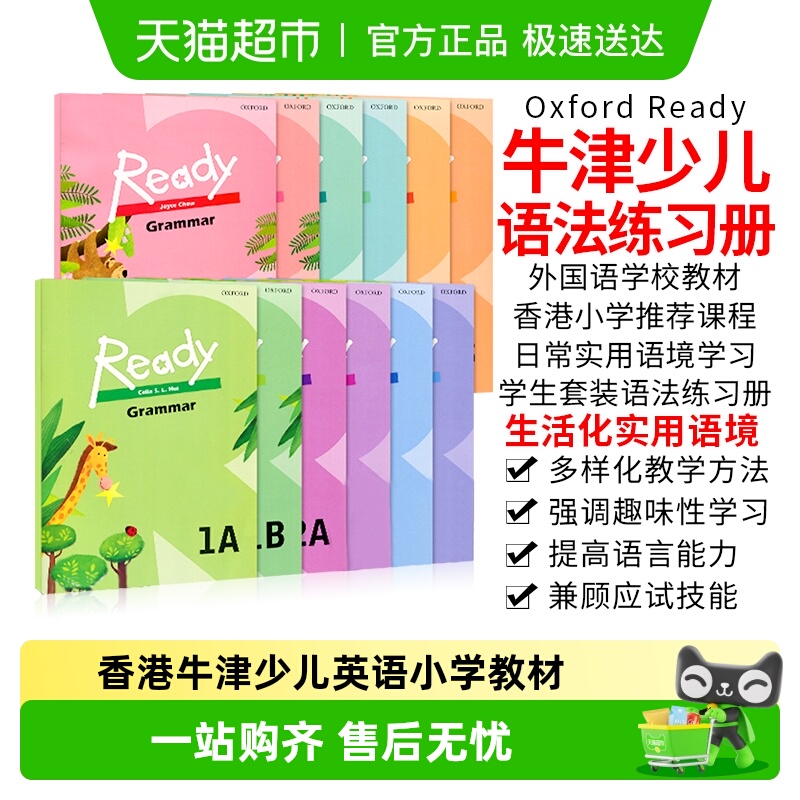 香港少儿小学英语oxfordready