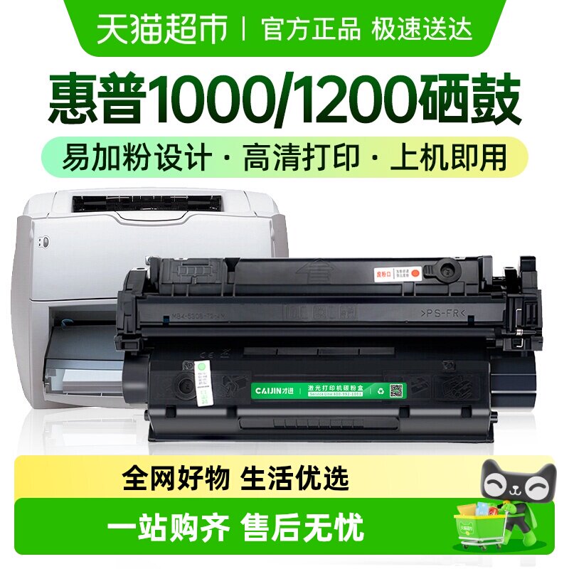 才进适用惠普C7115A硒鼓1000 1200 3380 1300XI 2624 1150 Q2613A