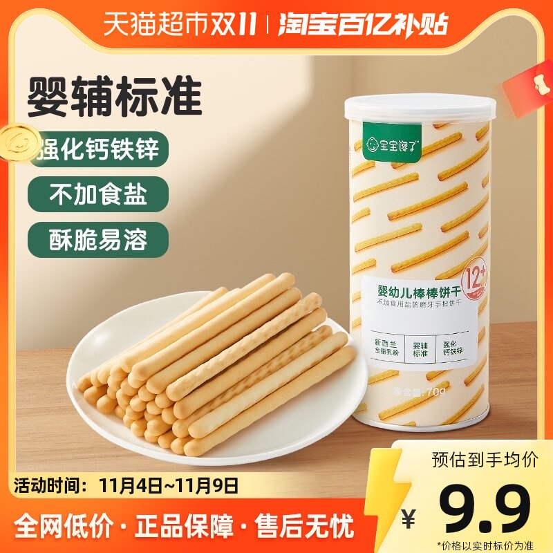 包邮宝宝馋了婴幼儿棒棒饼干炭烧棒手指饼70g儿童磨牙婴幼儿辅食高性价比高么？