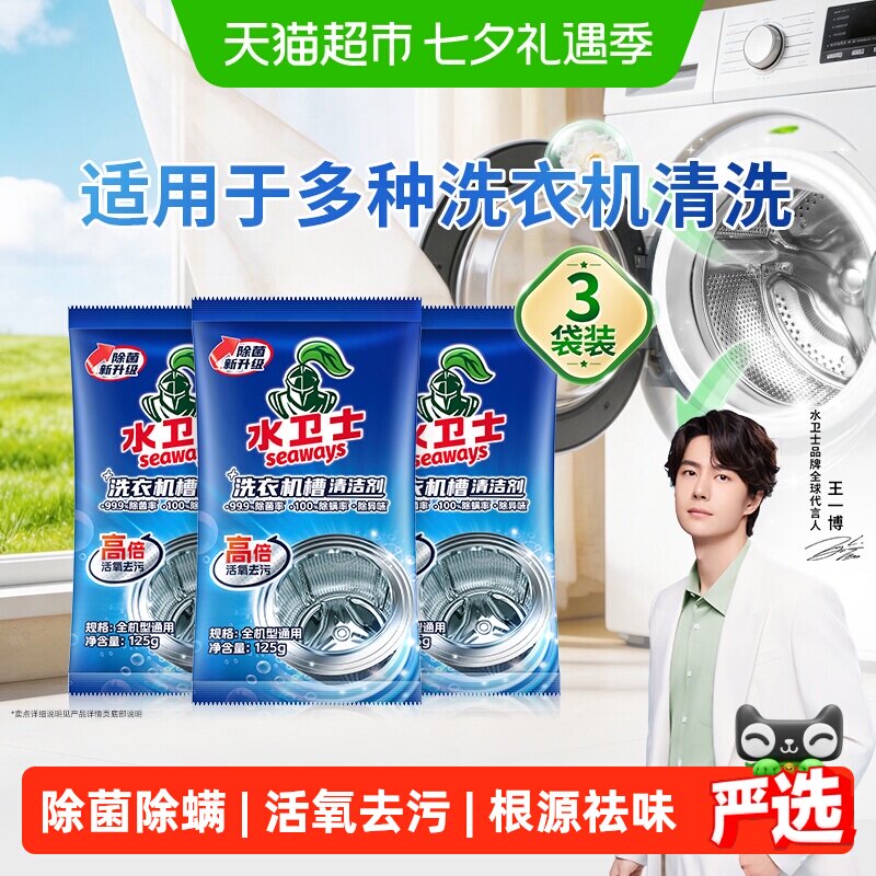 水卫士洗衣机槽清洁剂除菌除螨