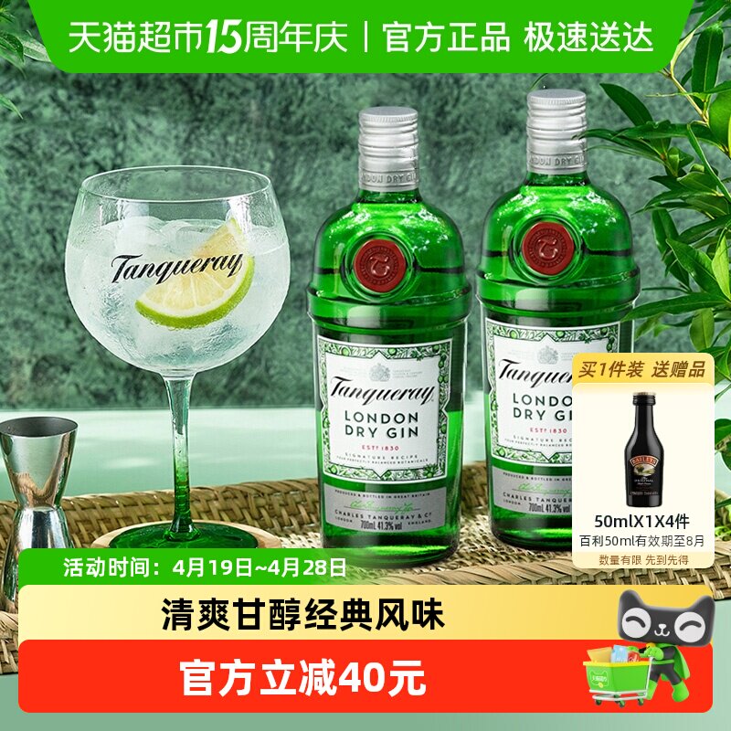 【进口】英国原装添加利伦敦干味金酒杜松子酒750ml*2瓶特调洋酒