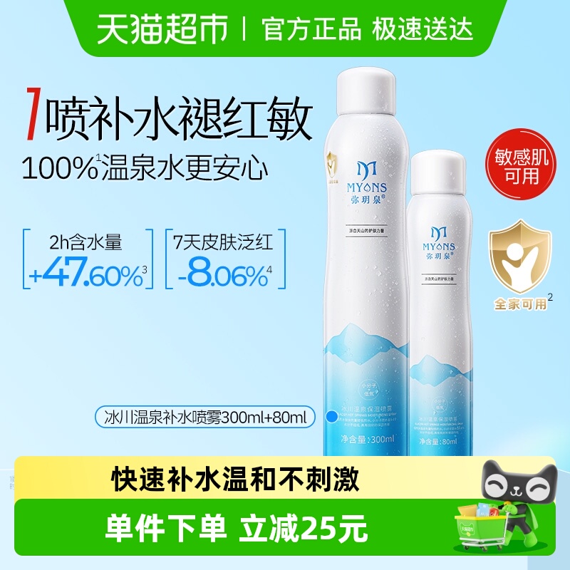 25.95元需叠88VIP 1、复制链接进入淘宝加购 弥玥泉补水喷雾300ml 80ml - 线报酷