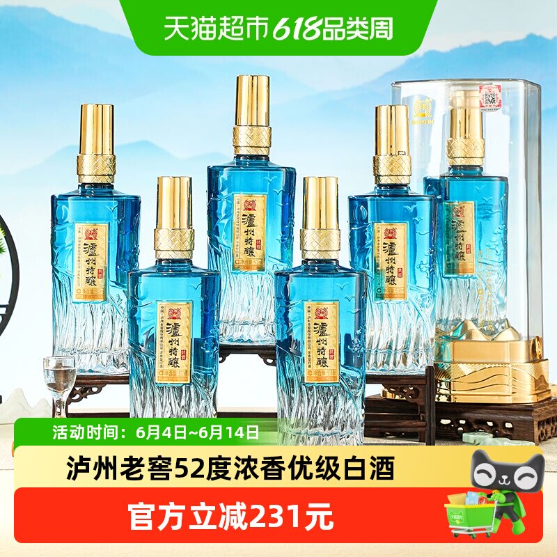 泸州老窖泸州特酿52度浓香型纯粮高度白酒礼盒六支送礼礼盒