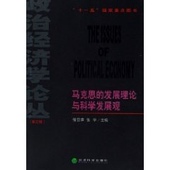 速发9787505854703 张宇主编 马克思 正版 发展理论与科学发展观 张雷声 经济科学出版 社