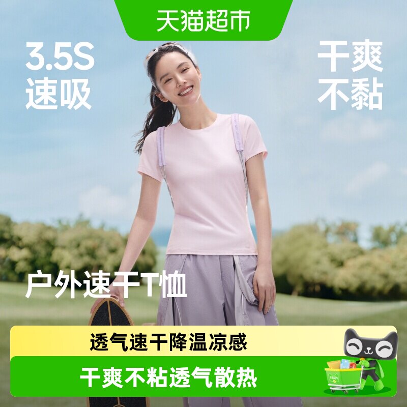 蕉下女士凉感速干T恤四向高弹