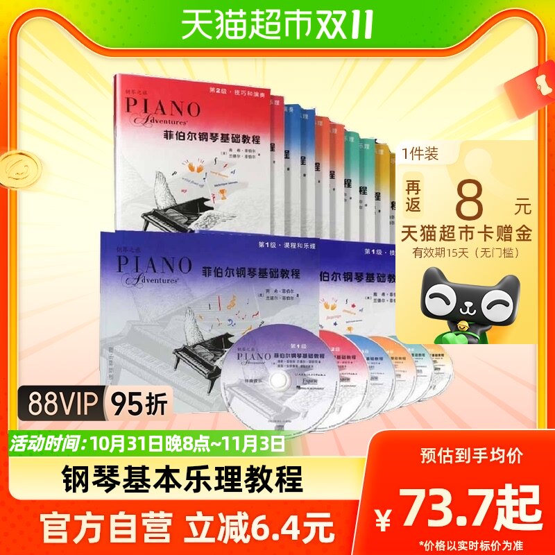 任选】菲伯尔钢琴基础教程第1+2+3+4+5+6级 儿童钢琴基础入门书籍高性价比高么？