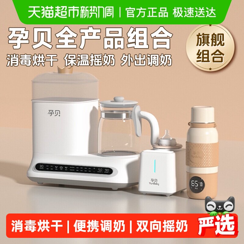 孕贝婴儿奶瓶消毒器烘干调奶摇奶恒温水壶一站式喂养台