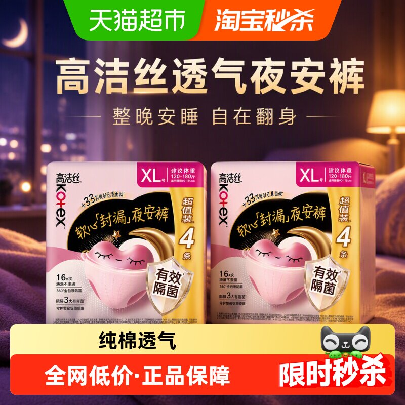 高洁丝透气夜安裤卫生巾安睡裤XL号8条