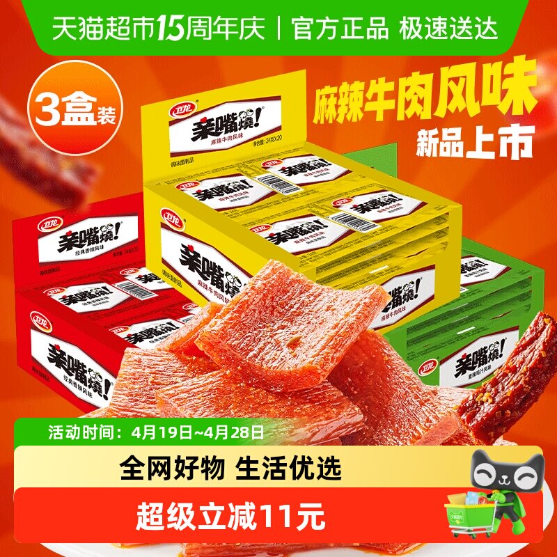 卫龙亲嘴烧辣条480g*3盒混合口味解馋香辣麻辣零食豆干大刀肉