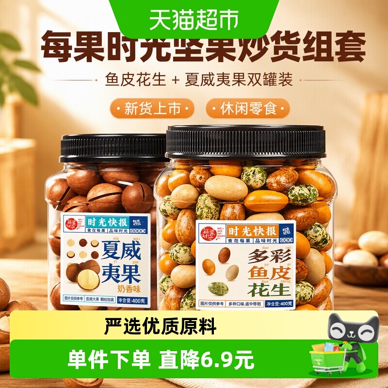每果时光花生零食图片