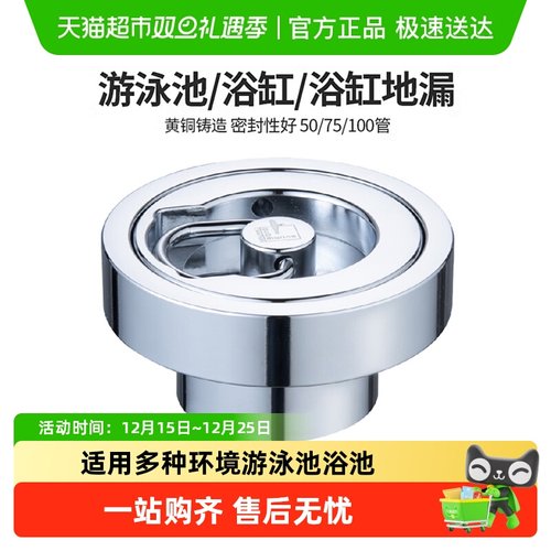 潜水艇泳池浴缸鱼池地漏