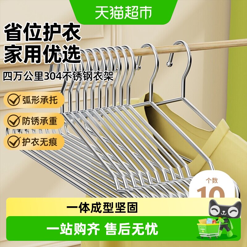 四万公里实心304不锈钢衣架挂衣服家用衣服撑子无痕晾衣架加粗加