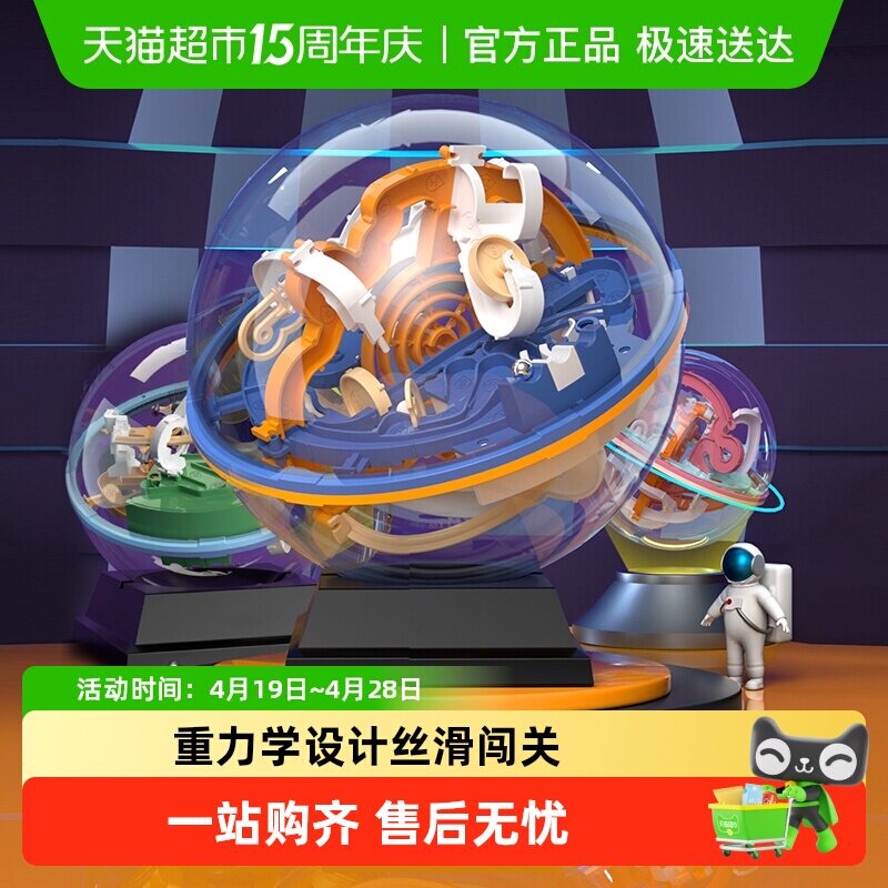 3d立体智力迷宫球太空世界闯关魔方益智6岁以上男六一儿童节礼物
