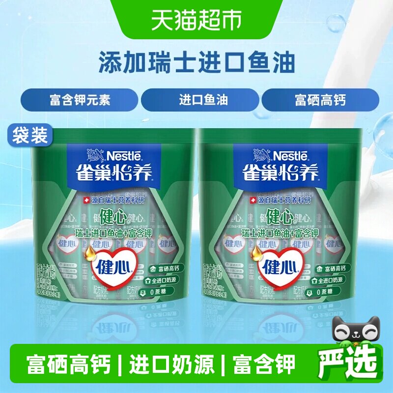 【下拉优惠】雀巢怡养鱼油富硒高钙中老年奶粉400g*2袋送长辈礼物